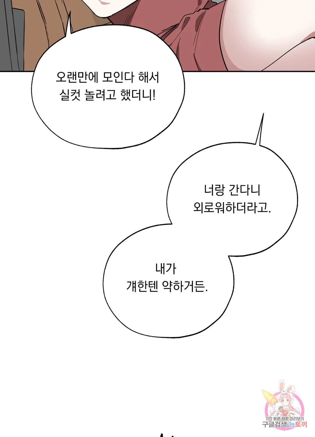 형편없는 로맨스 4화 - 웹툰 이미지 14