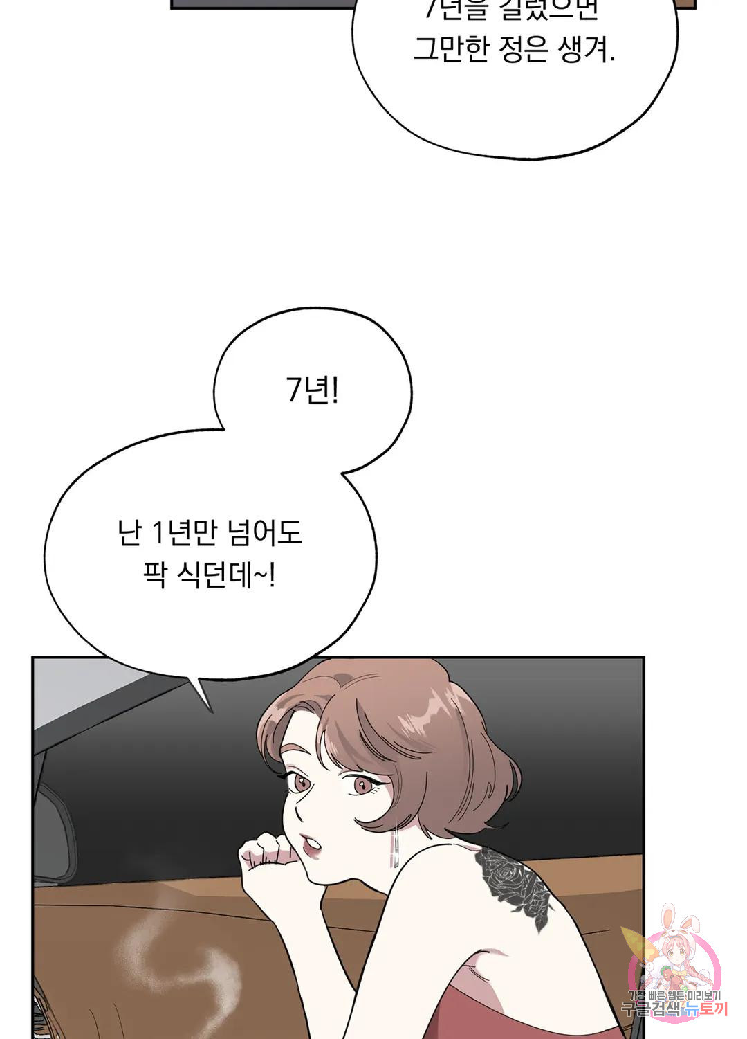 형편없는 로맨스 4화 - 웹툰 이미지 17