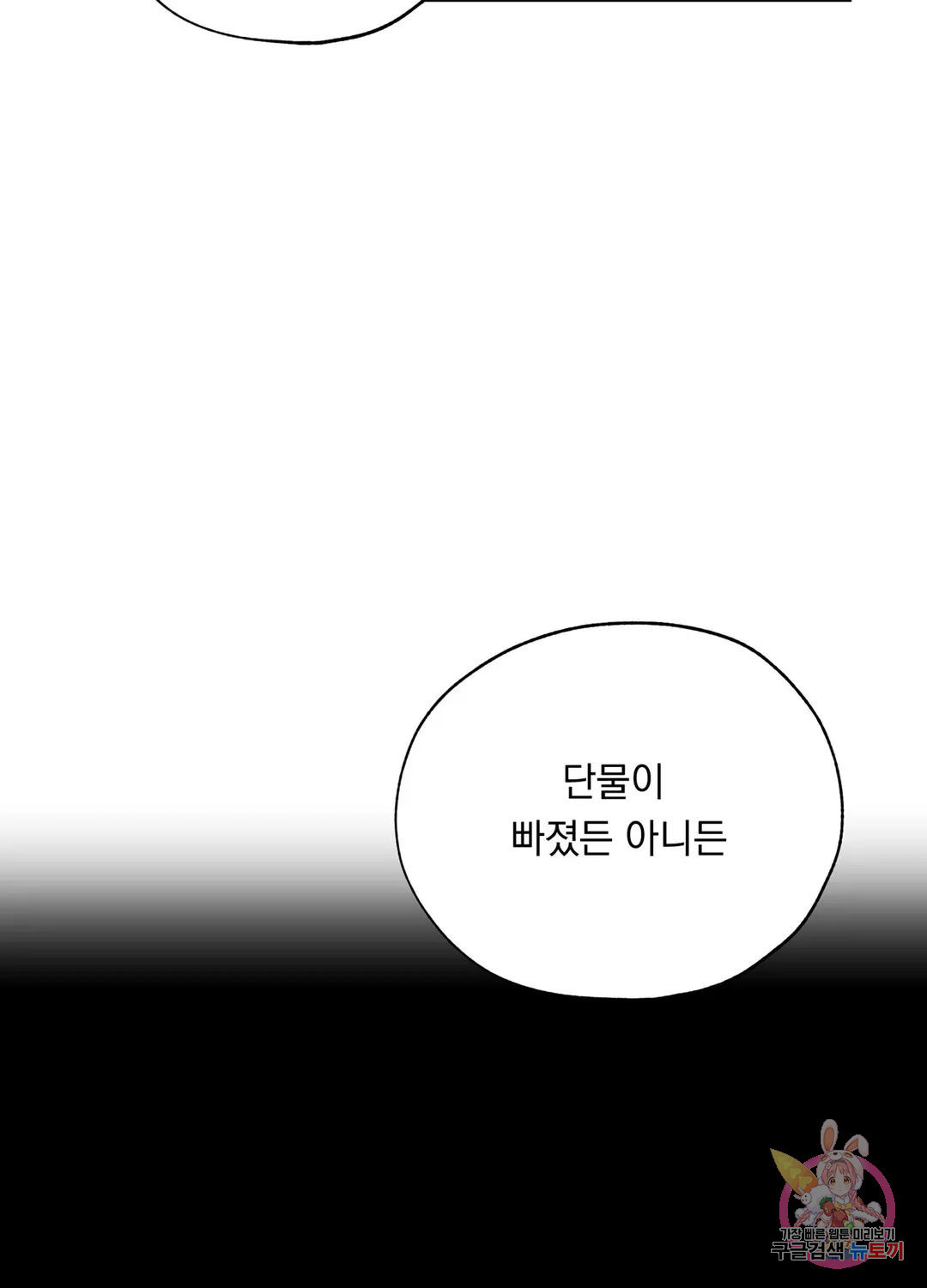 형편없는 로맨스 4화 - 웹툰 이미지 22