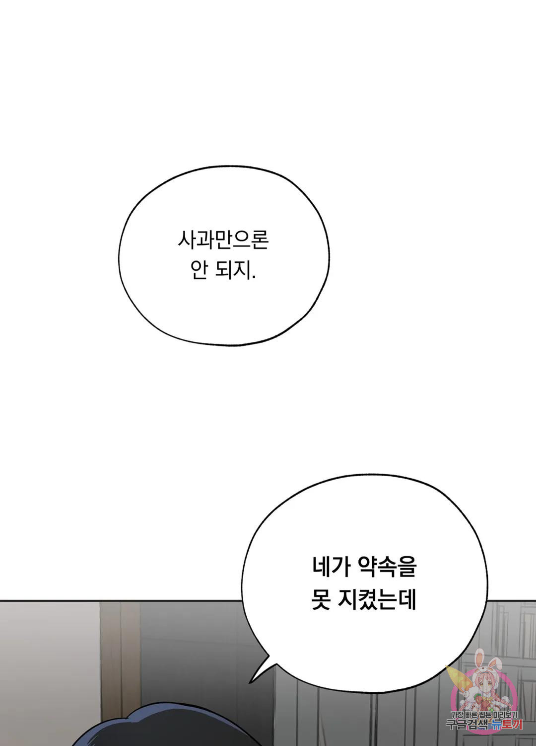 형편없는 로맨스 4화 - 웹툰 이미지 43