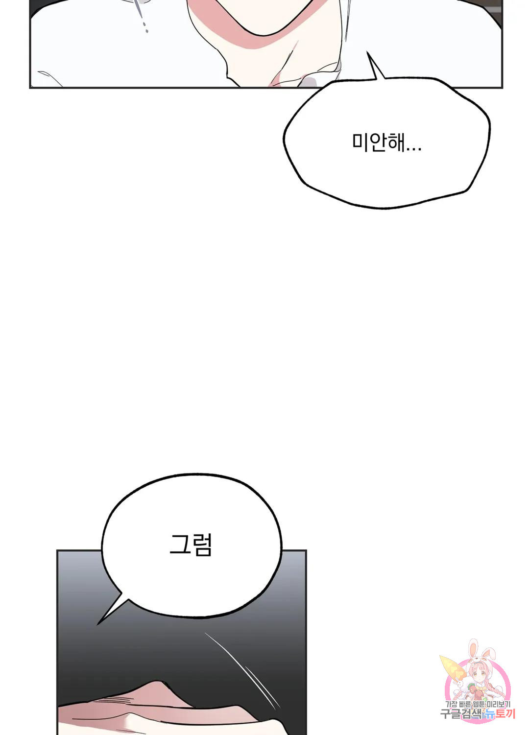 형편없는 로맨스 4화 - 웹툰 이미지 46