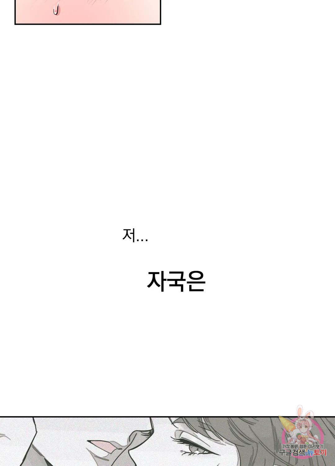 형편없는 로맨스 4화 - 웹툰 이미지 74