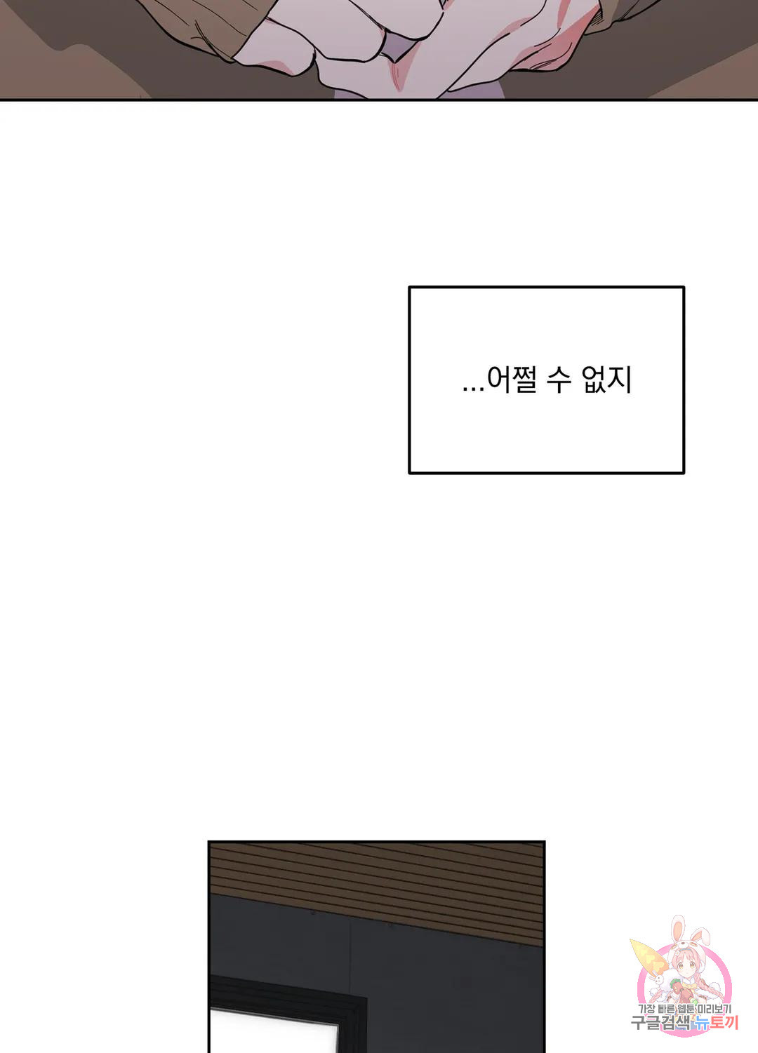 형편없는 로맨스 5화 - 웹툰 이미지 60