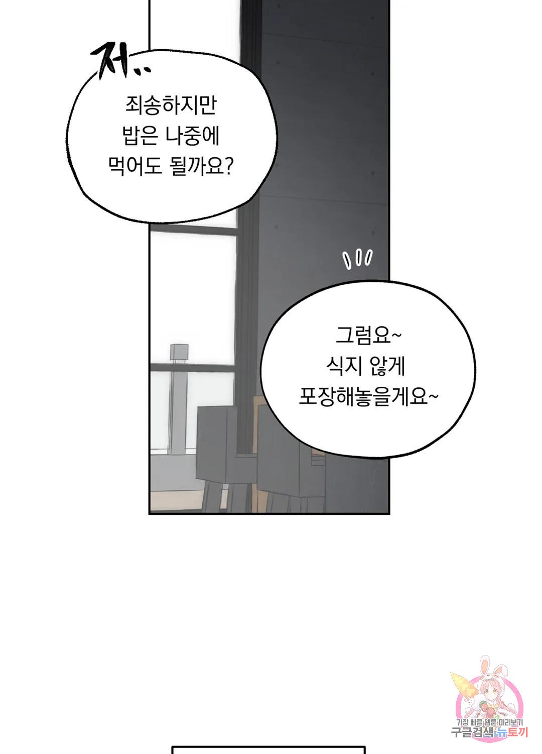 형편없는 로맨스 5화 - 웹툰 이미지 61