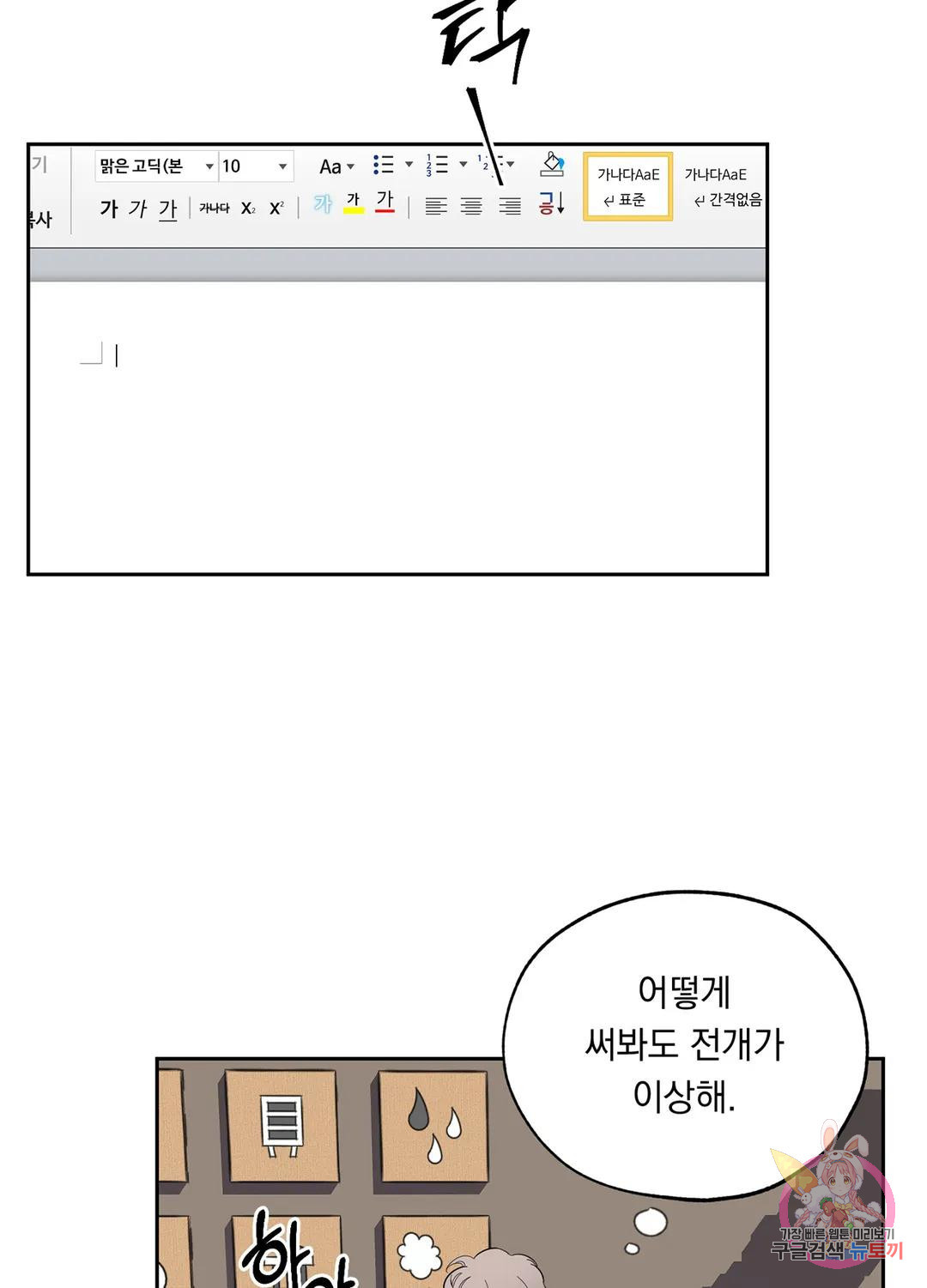 형편없는 로맨스 6화 - 웹툰 이미지 3