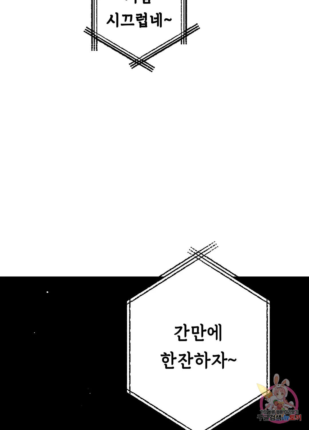 형편없는 로맨스 6화 - 웹툰 이미지 13