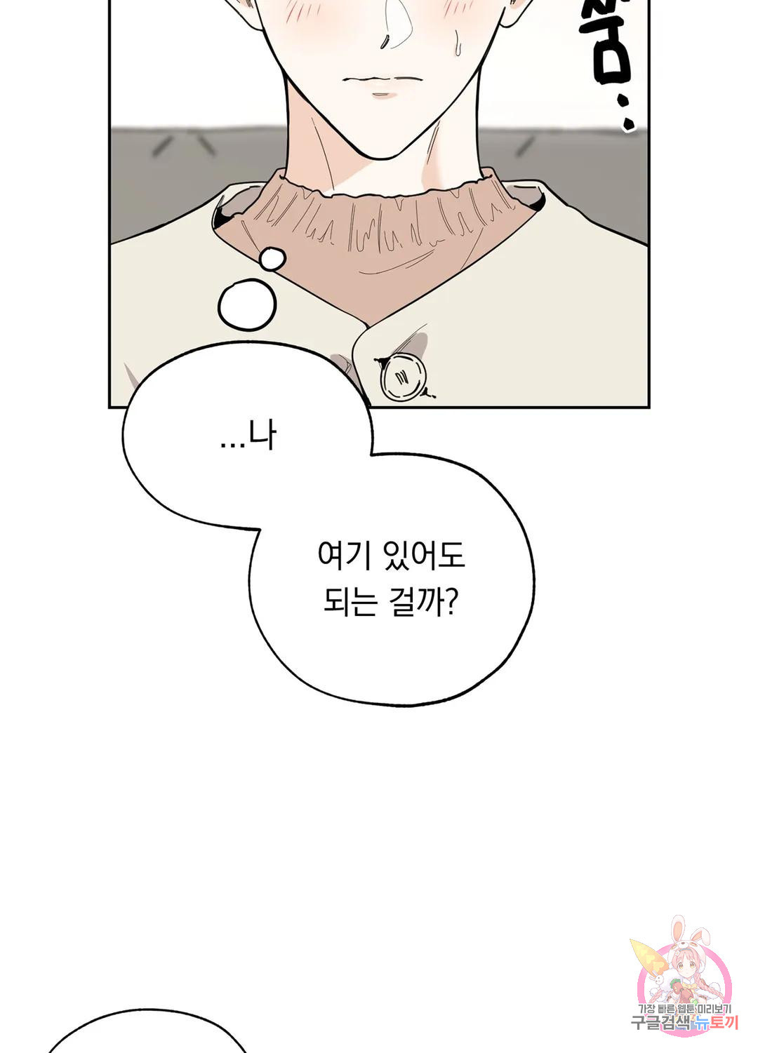 형편없는 로맨스 6화 - 웹툰 이미지 18