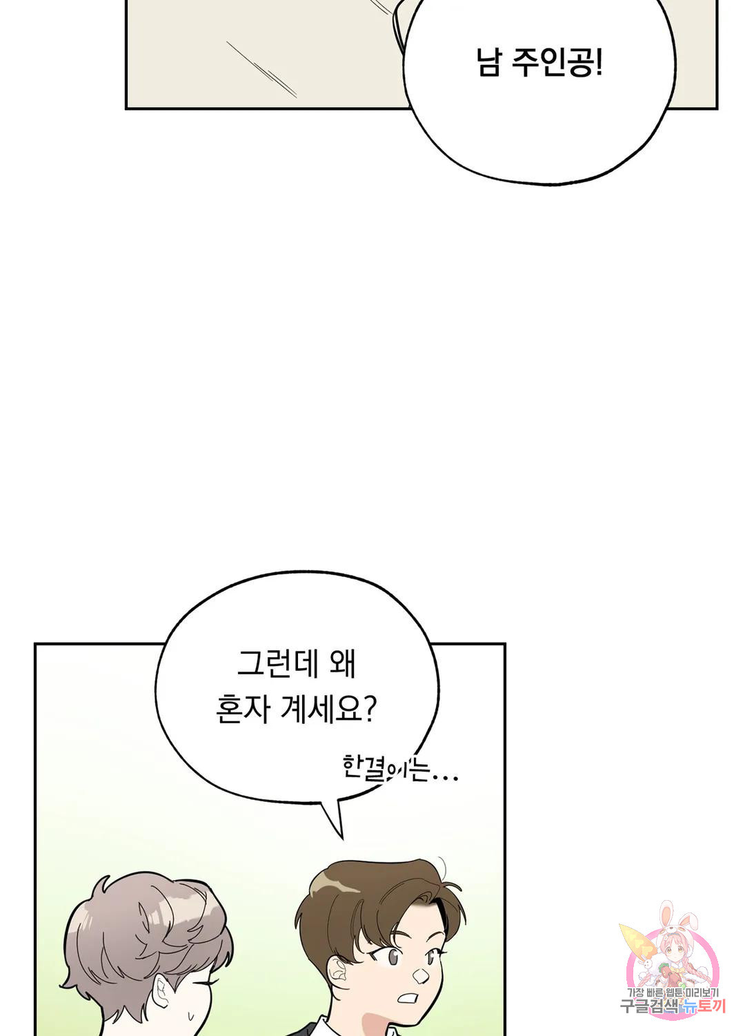 형편없는 로맨스 6화 - 웹툰 이미지 26