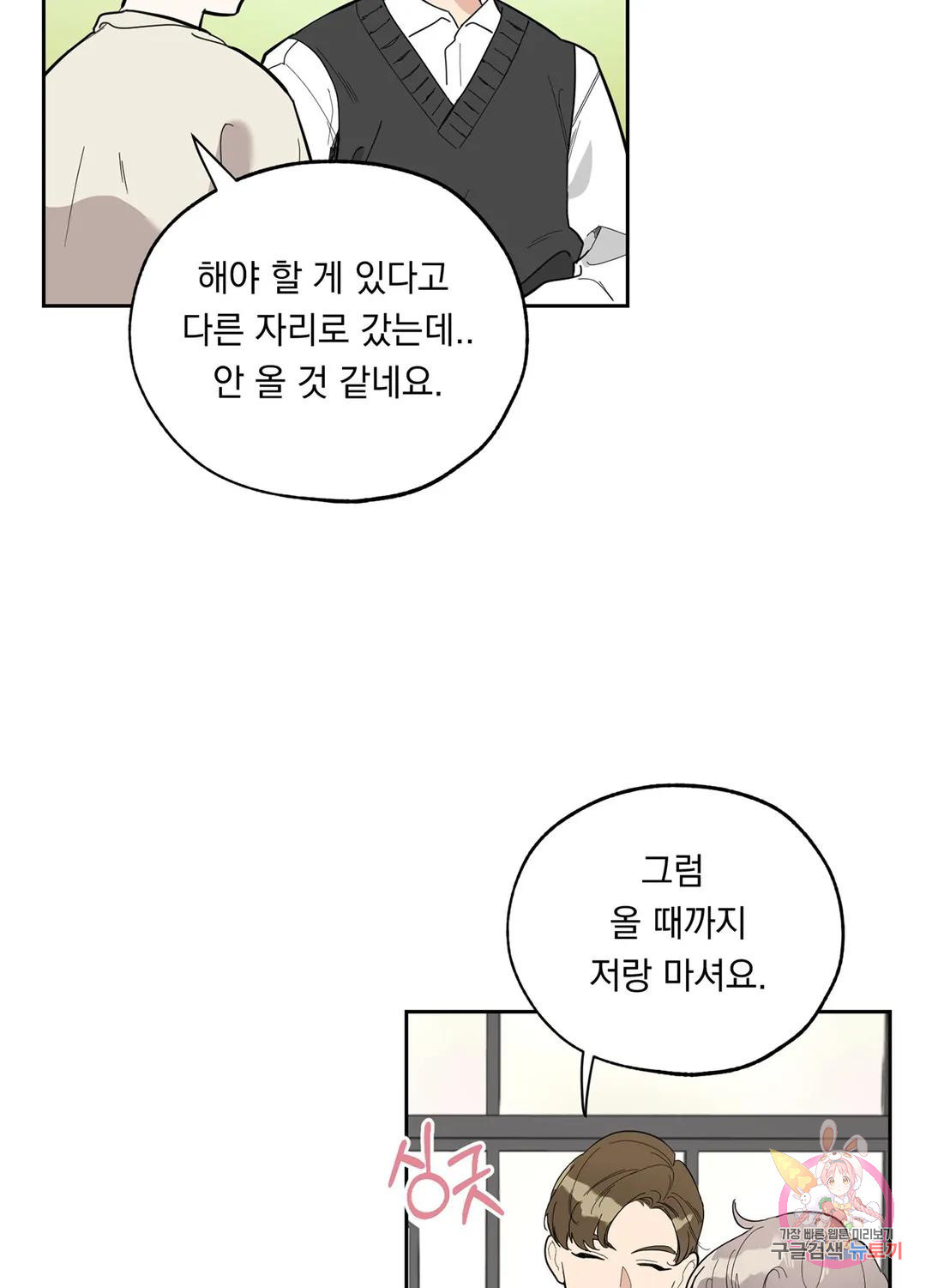 형편없는 로맨스 6화 - 웹툰 이미지 27