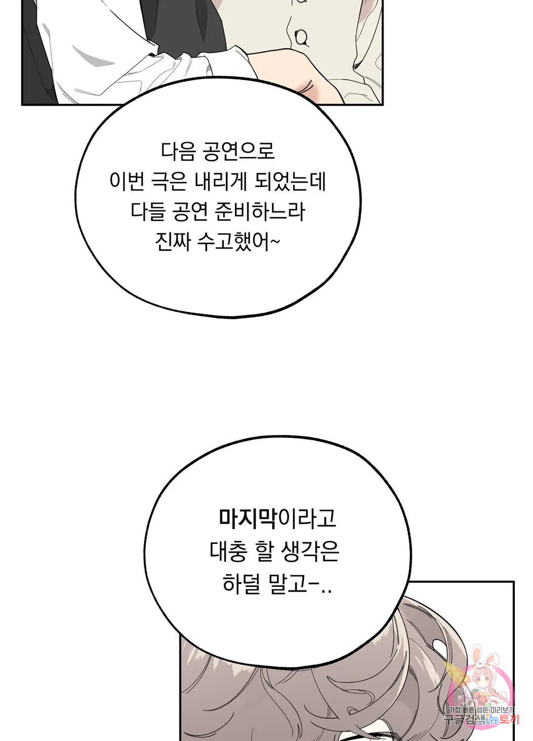 형편없는 로맨스 6화 - 웹툰 이미지 33