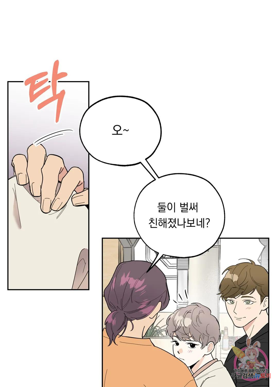 형편없는 로맨스 6화 - 웹툰 이미지 57