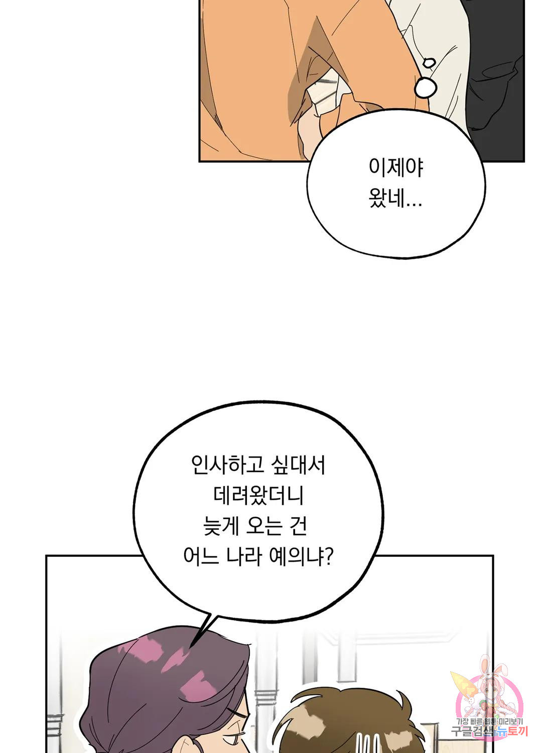 형편없는 로맨스 6화 - 웹툰 이미지 58