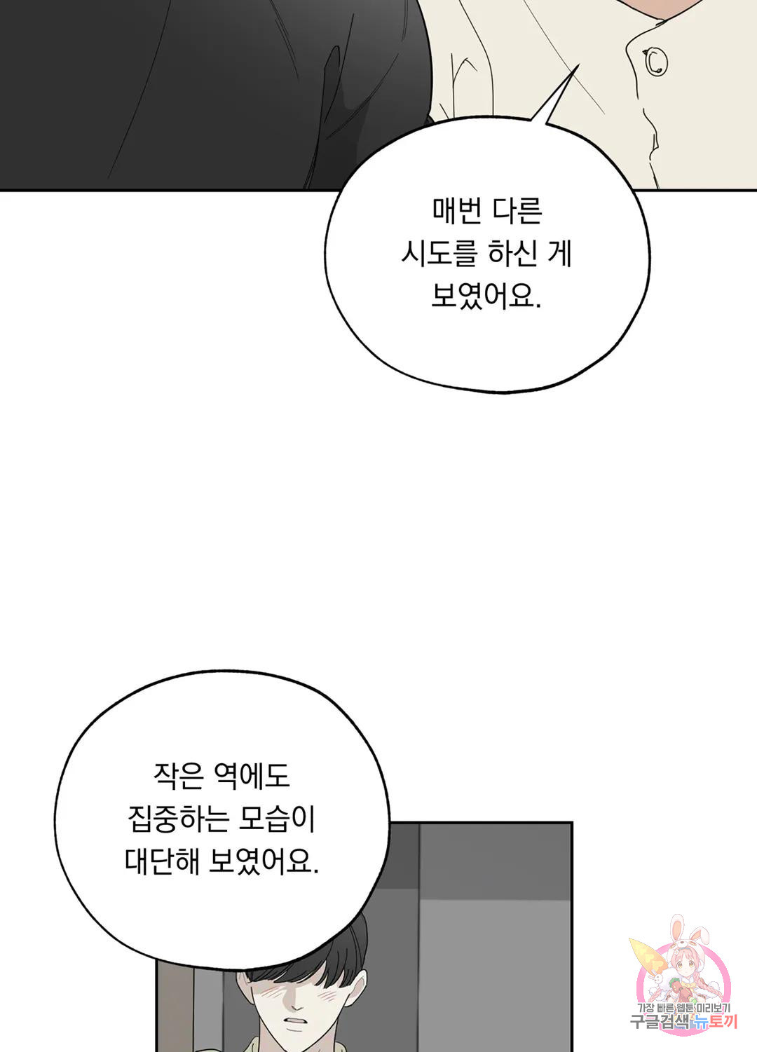 형편없는 로맨스 6화 - 웹툰 이미지 67