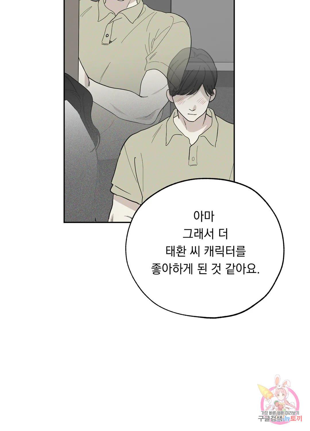 형편없는 로맨스 6화 - 웹툰 이미지 68