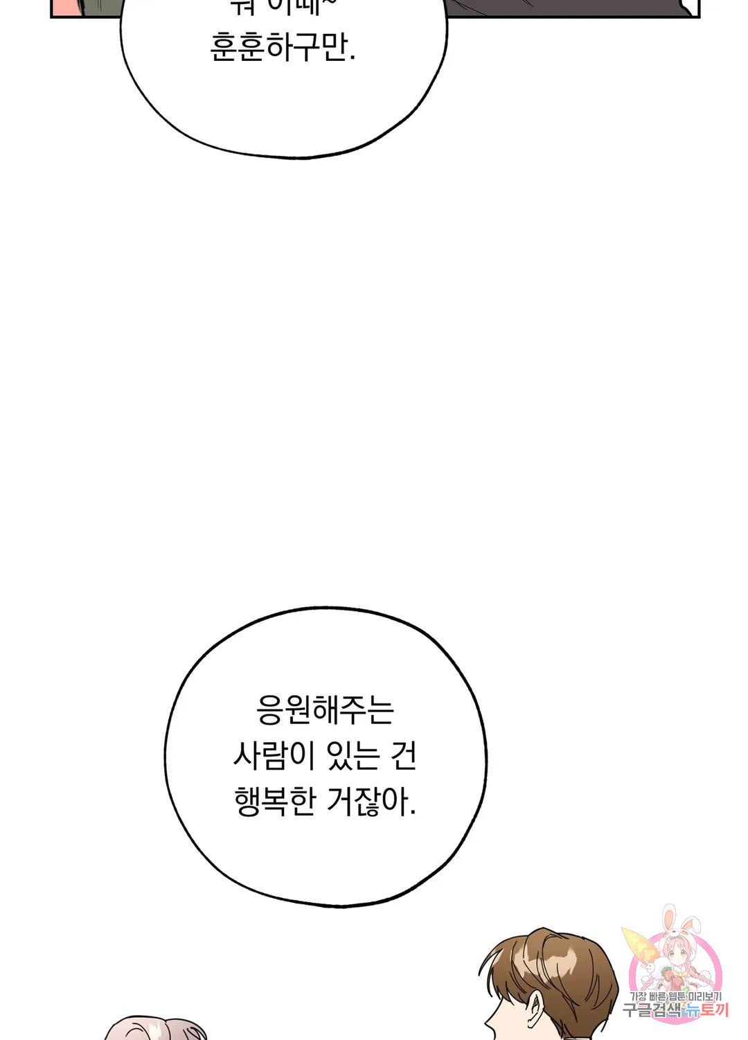 형편없는 로맨스 6화 - 웹툰 이미지 75