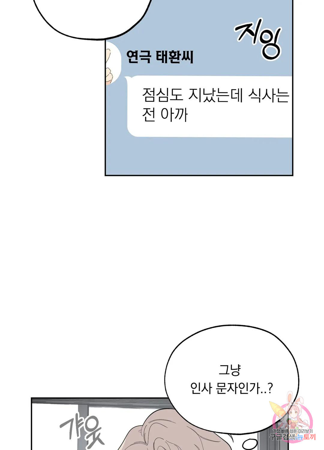 형편없는 로맨스 7화 - 웹툰 이미지 21