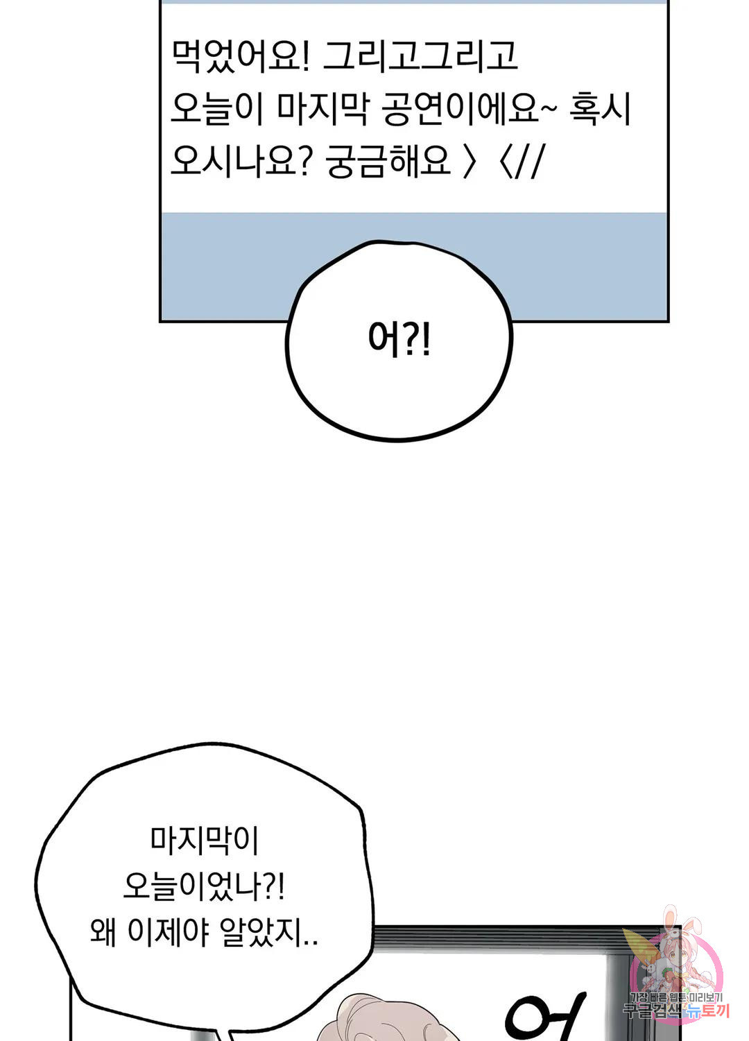 형편없는 로맨스 7화 - 웹툰 이미지 23