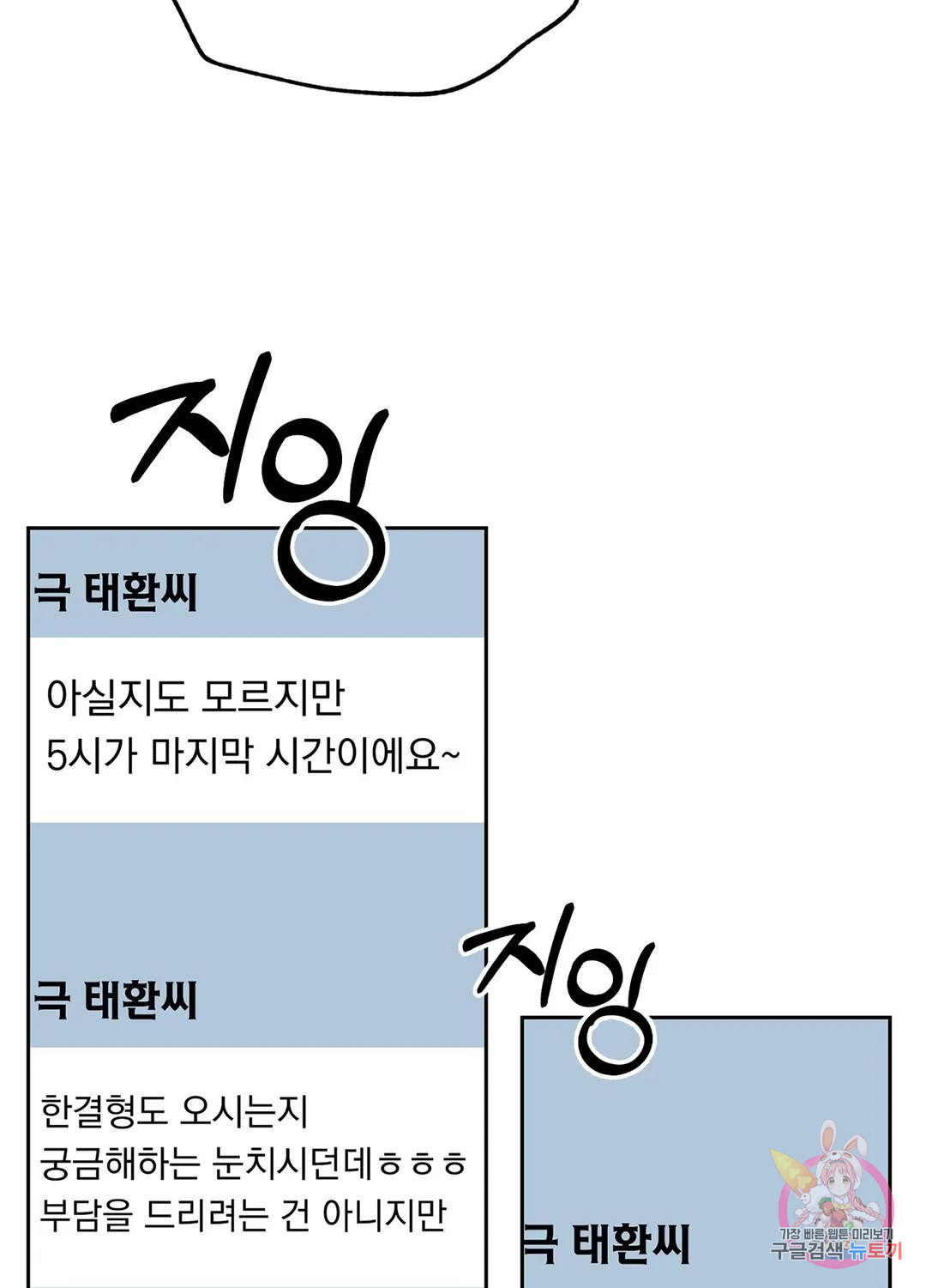 형편없는 로맨스 7화 - 웹툰 이미지 25