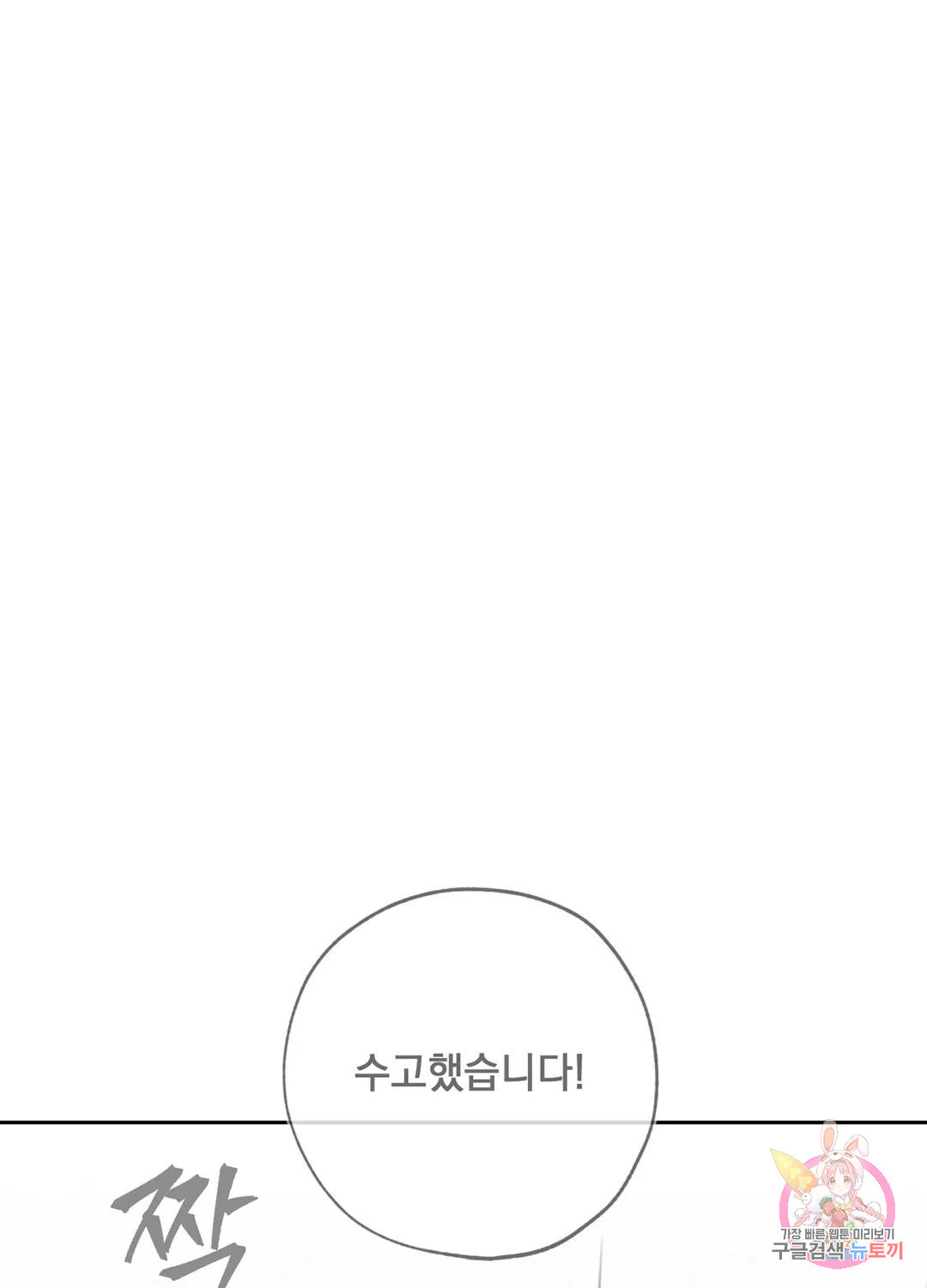 형편없는 로맨스 7화 - 웹툰 이미지 42