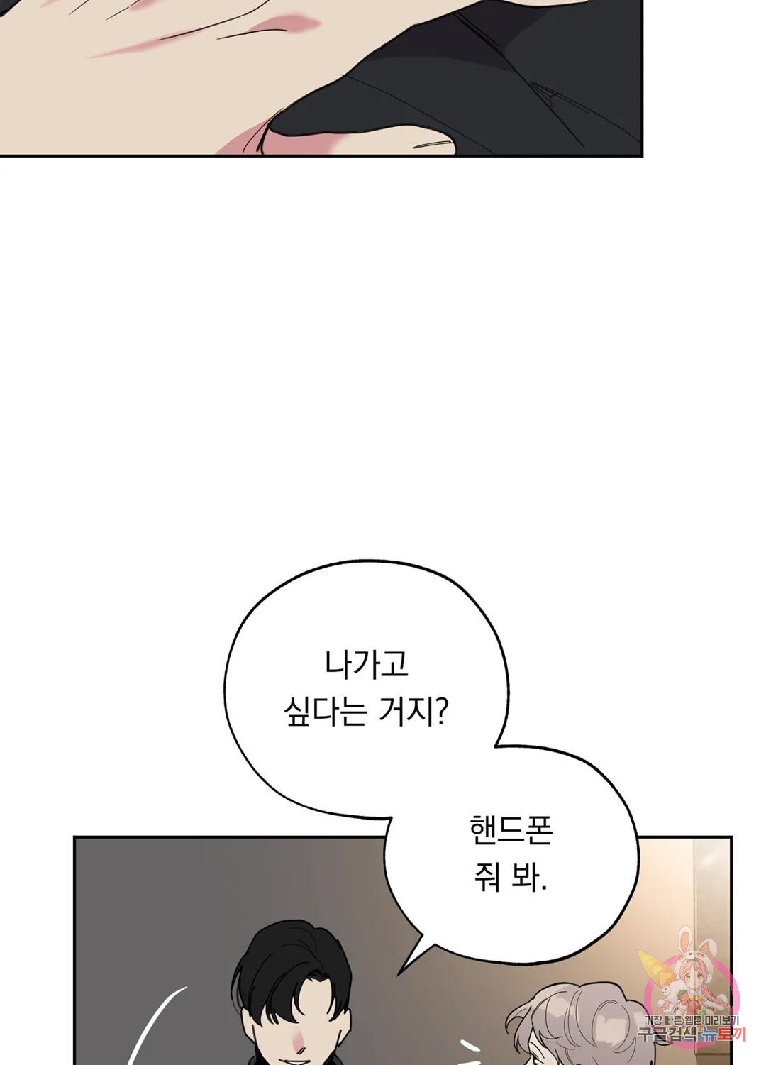 형편없는 로맨스 8화 - 웹툰 이미지 16