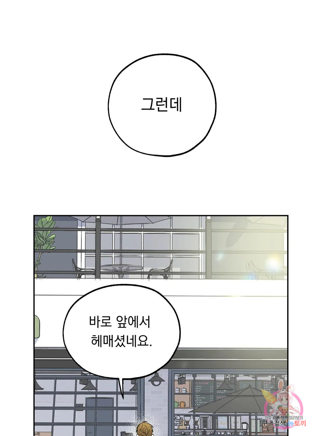 형편없는 로맨스 8화 - 웹툰 이미지 54