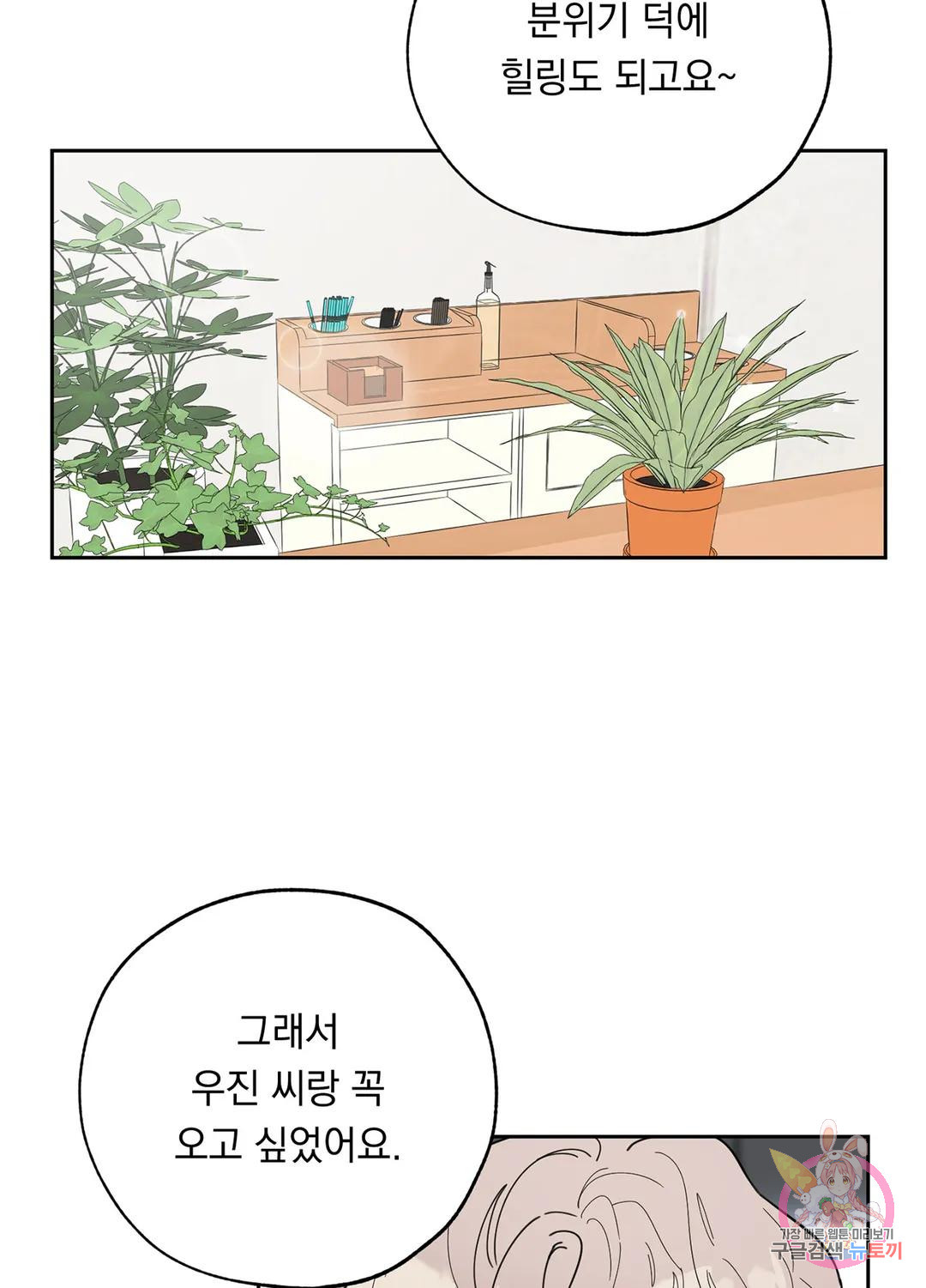 형편없는 로맨스 8화 - 웹툰 이미지 69