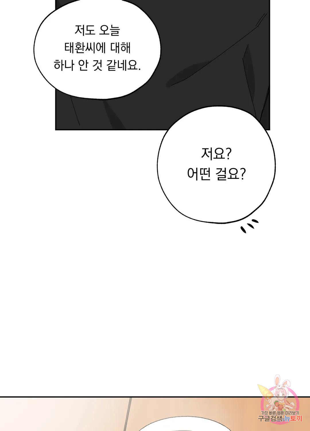 형편없는 로맨스 8화 - 웹툰 이미지 79