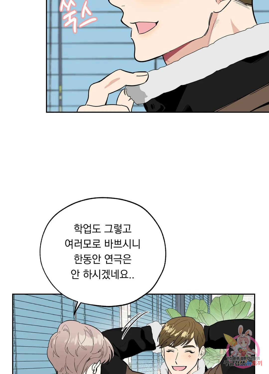 형편없는 로맨스 9화 - 웹툰 이미지 5