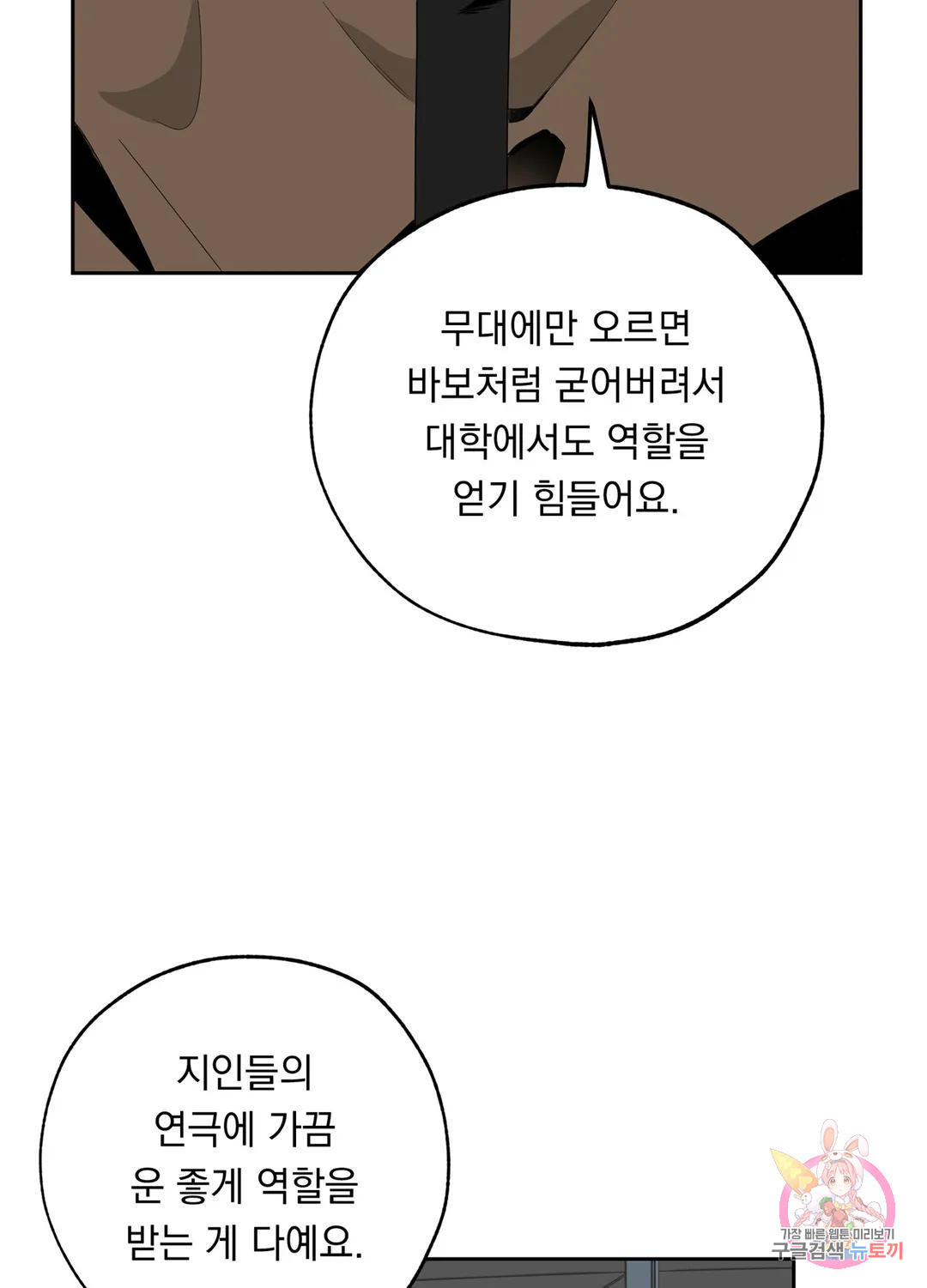 형편없는 로맨스 9화 - 웹툰 이미지 10