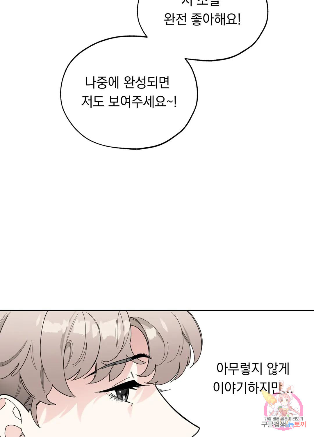 형편없는 로맨스 9화 - 웹툰 이미지 18