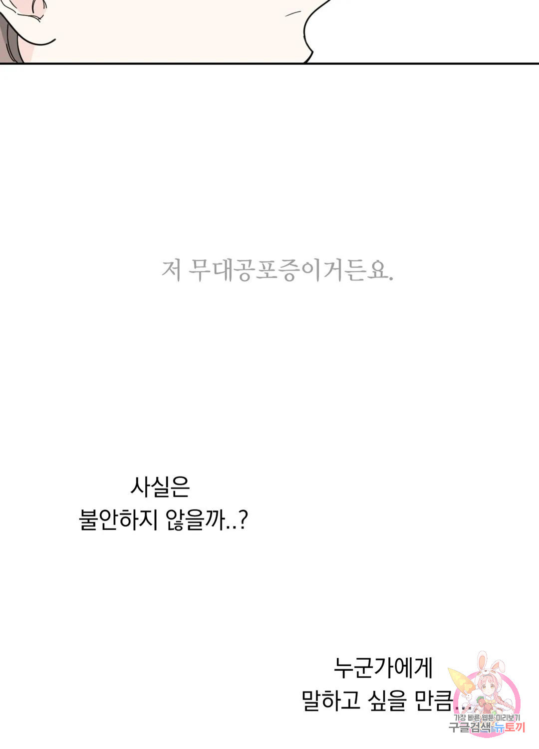 형편없는 로맨스 9화 - 웹툰 이미지 19