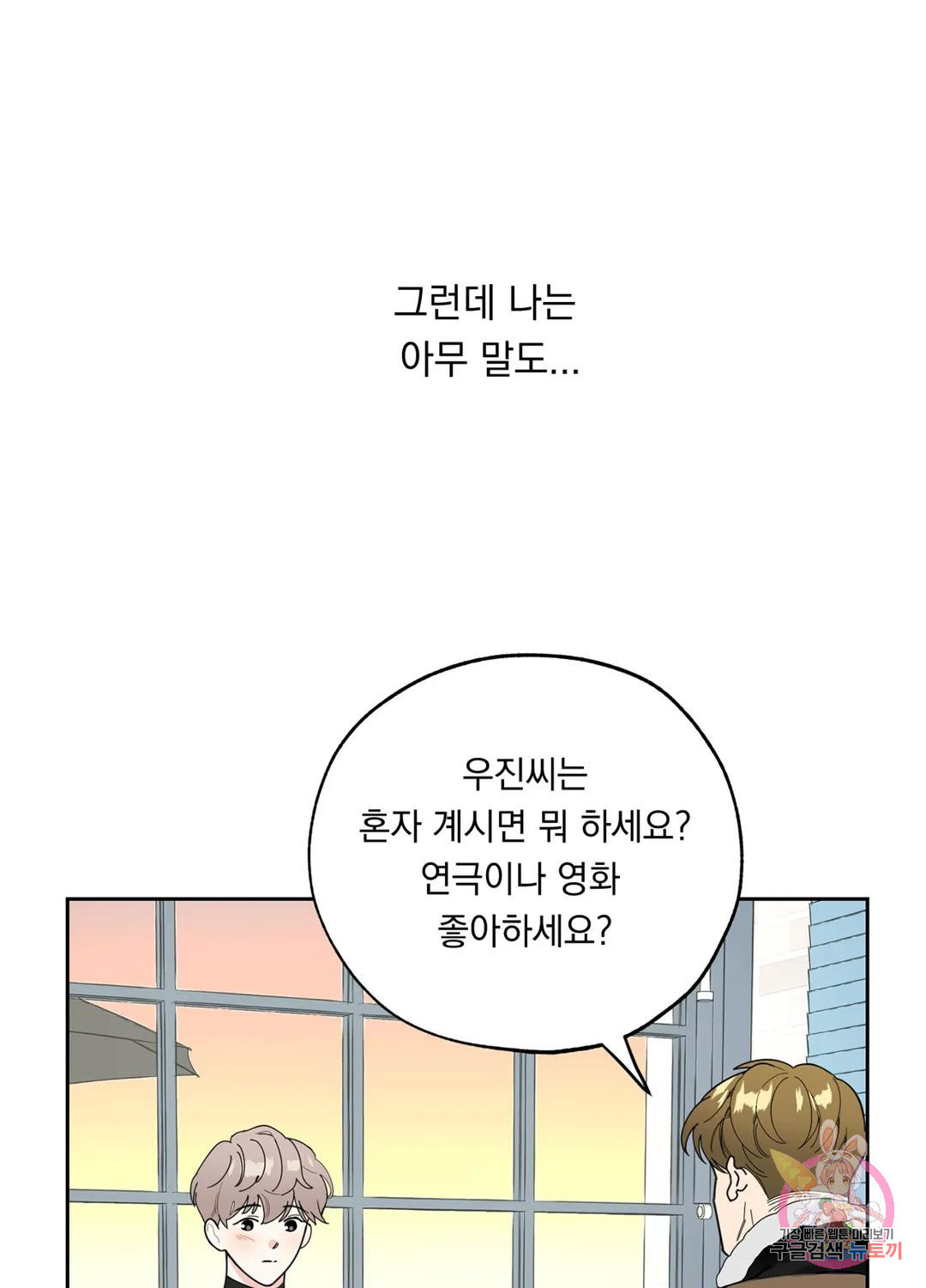 형편없는 로맨스 9화 - 웹툰 이미지 20