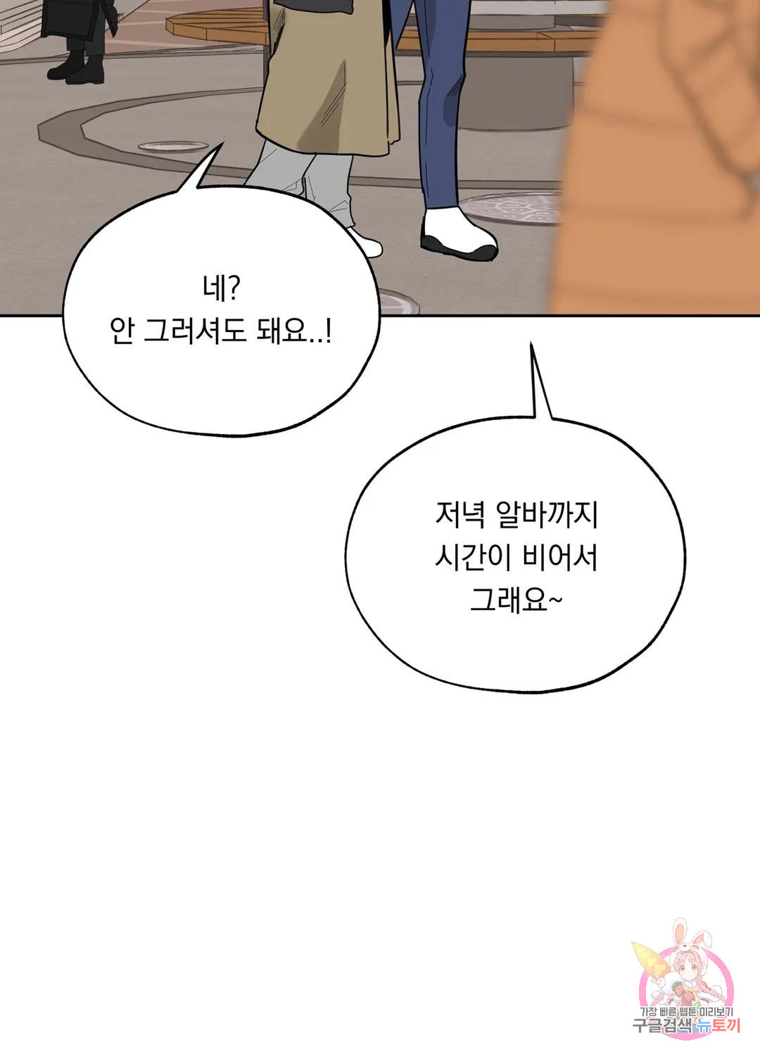 형편없는 로맨스 9화 - 웹툰 이미지 47