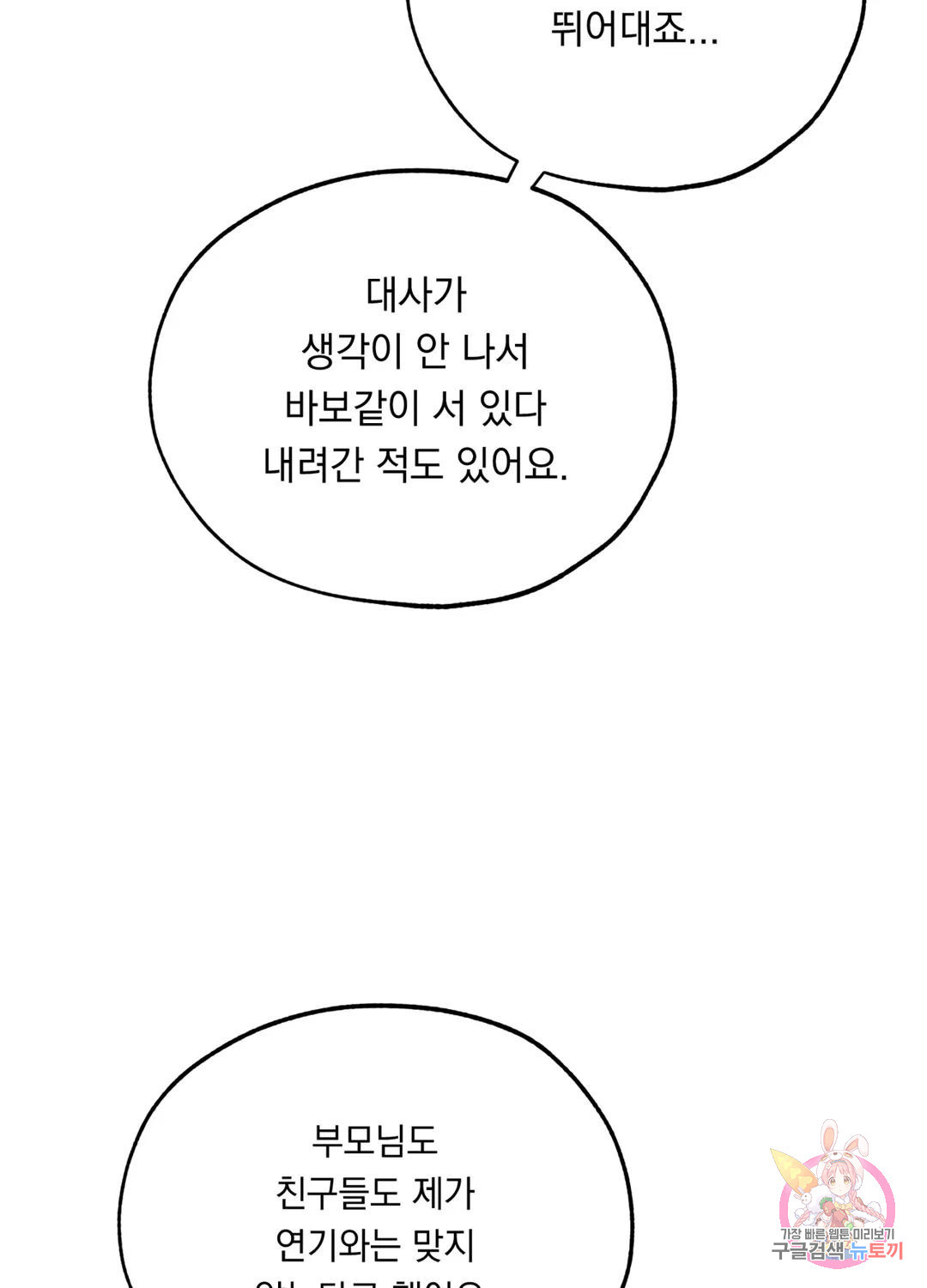 형편없는 로맨스 9화 - 웹툰 이미지 55