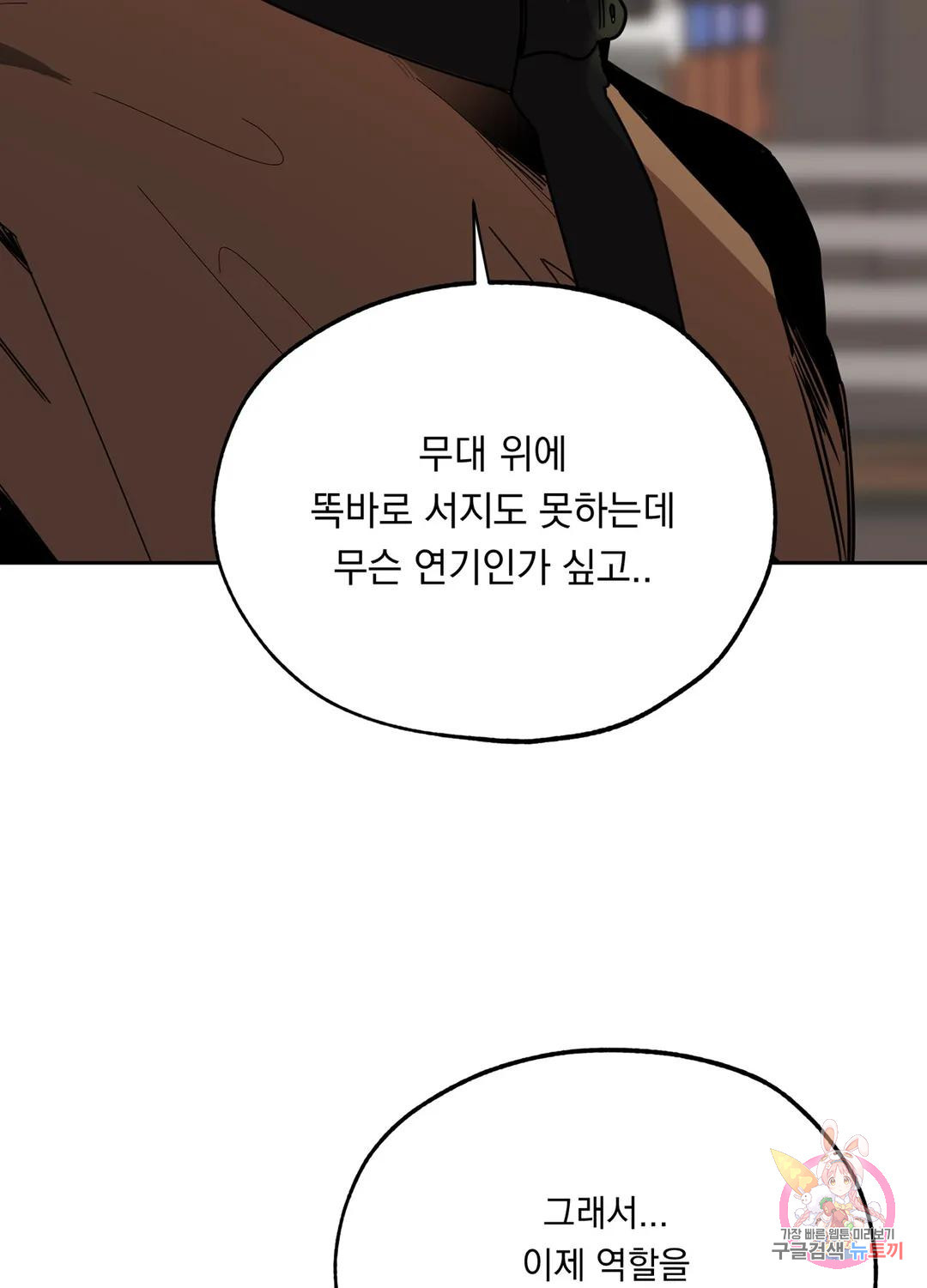 형편없는 로맨스 9화 - 웹툰 이미지 57