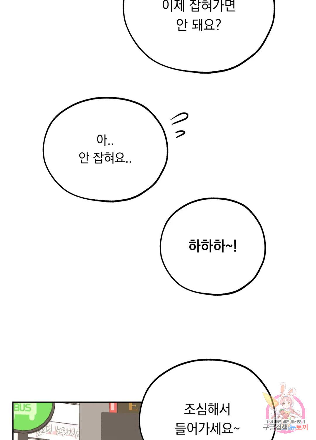 형편없는 로맨스 9화 - 웹툰 이미지 70