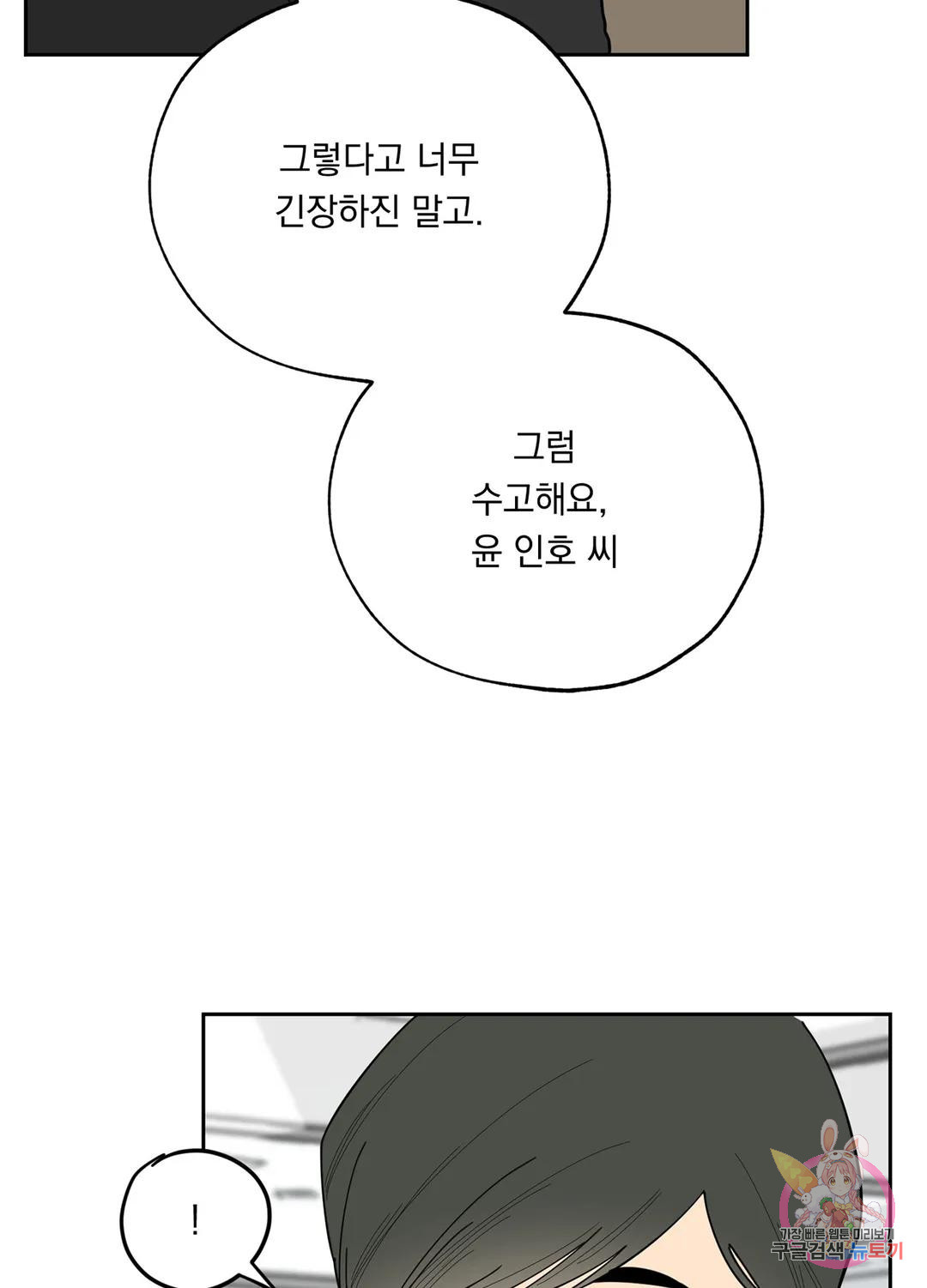 형편없는 로맨스 10화 - 웹툰 이미지 12