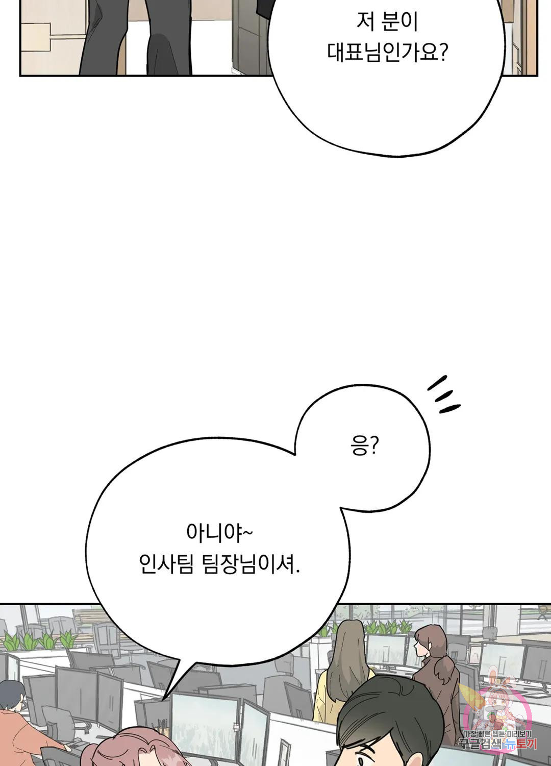 형편없는 로맨스 10화 - 웹툰 이미지 15