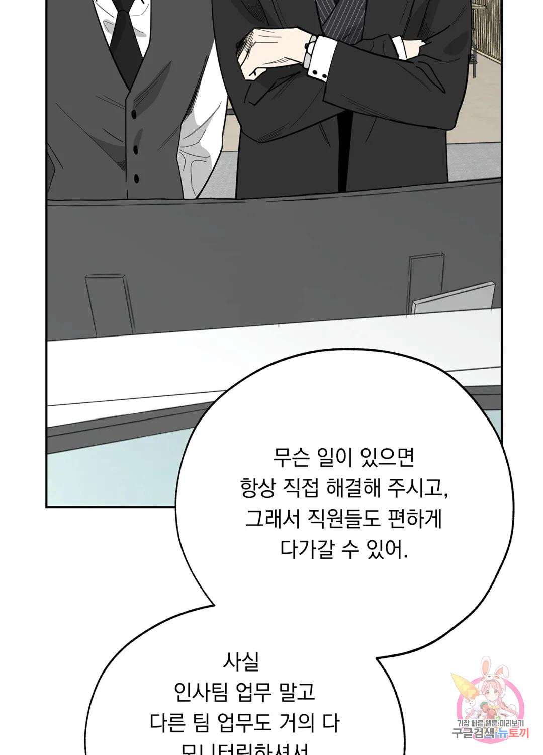 형편없는 로맨스 10화 - 웹툰 이미지 22