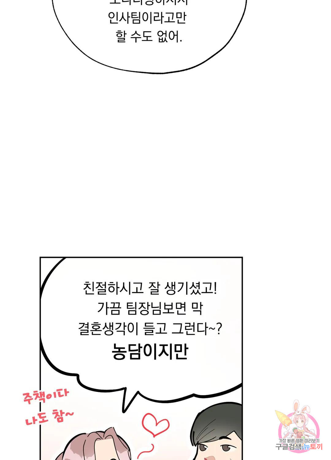 형편없는 로맨스 10화 - 웹툰 이미지 23