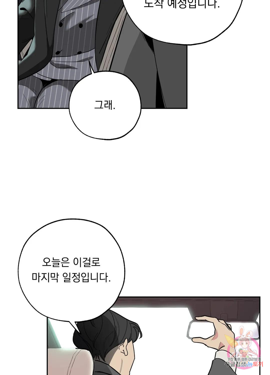 형편없는 로맨스 10화 - 웹툰 이미지 37