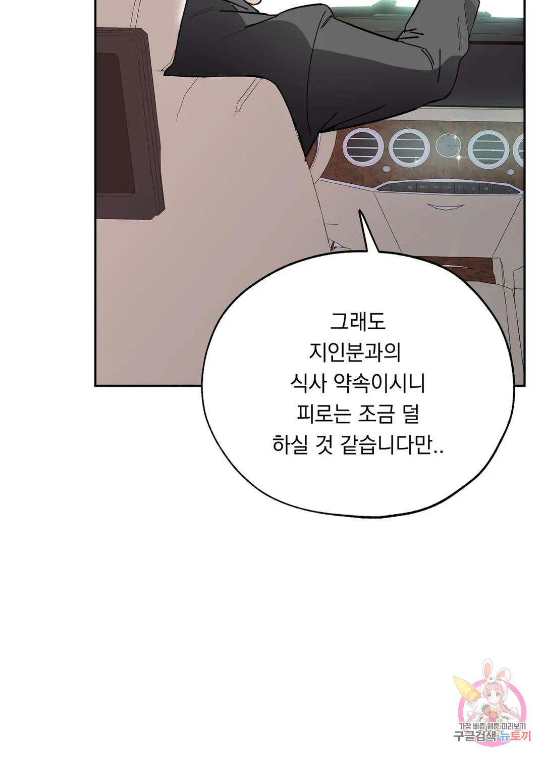 형편없는 로맨스 10화 - 웹툰 이미지 38