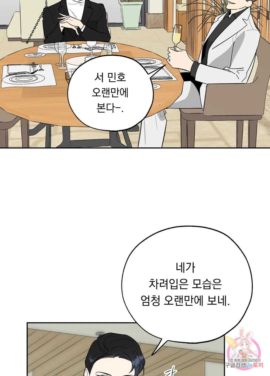 형편없는 로맨스 10화 - 웹툰 이미지 44