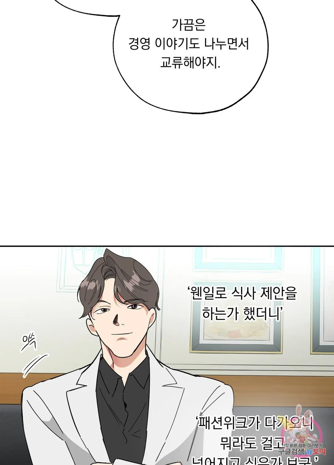 형편없는 로맨스 10화 - 웹툰 이미지 47