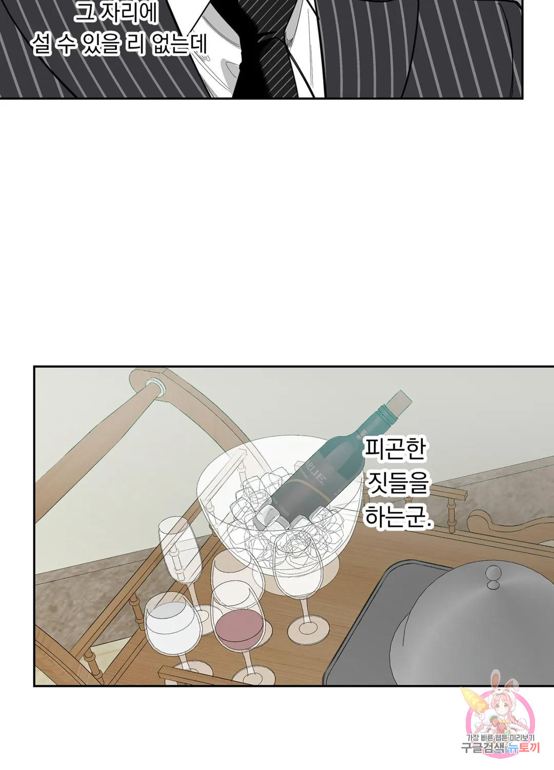 형편없는 로맨스 10화 - 웹툰 이미지 49