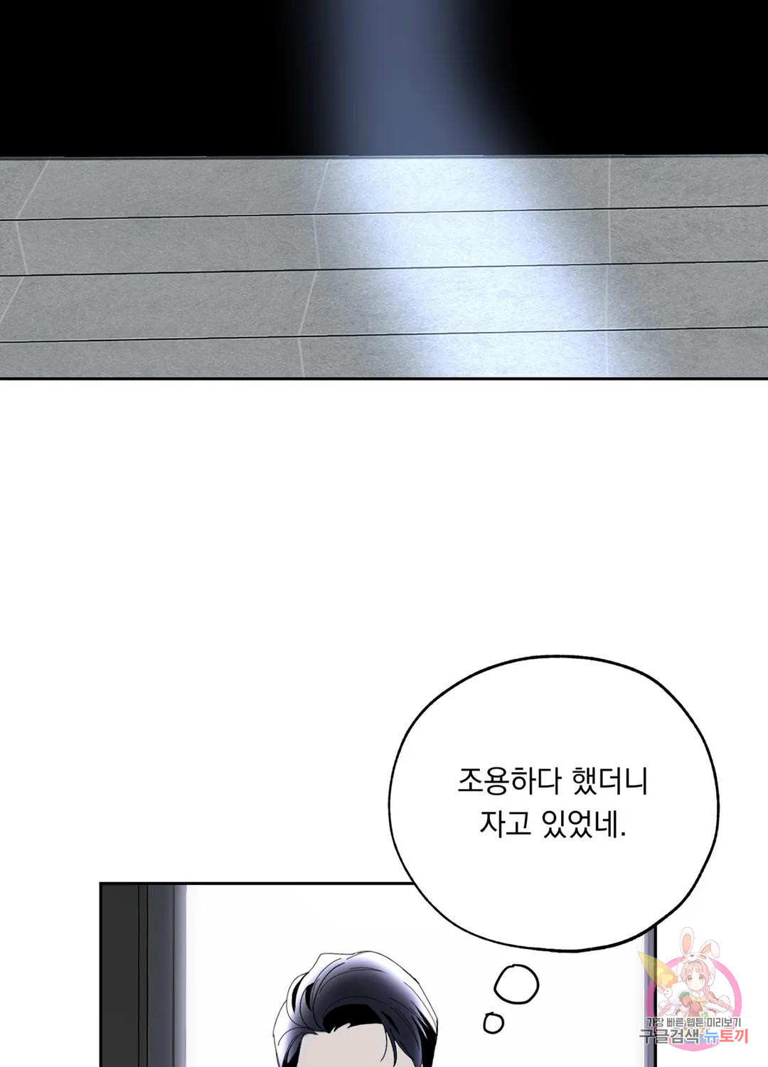 형편없는 로맨스 10화 - 웹툰 이미지 53