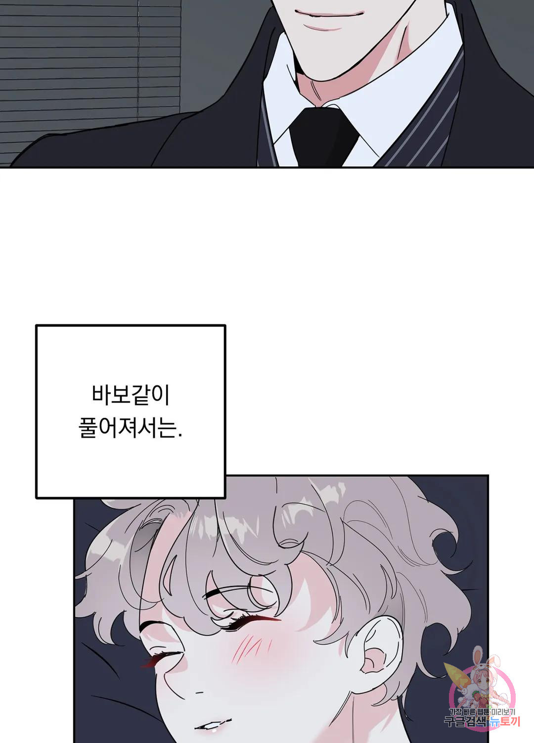 형편없는 로맨스 10화 - 웹툰 이미지 59