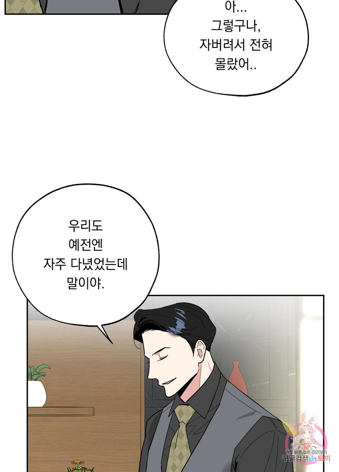 형편없는 로맨스 10화 - 웹툰 이미지 70