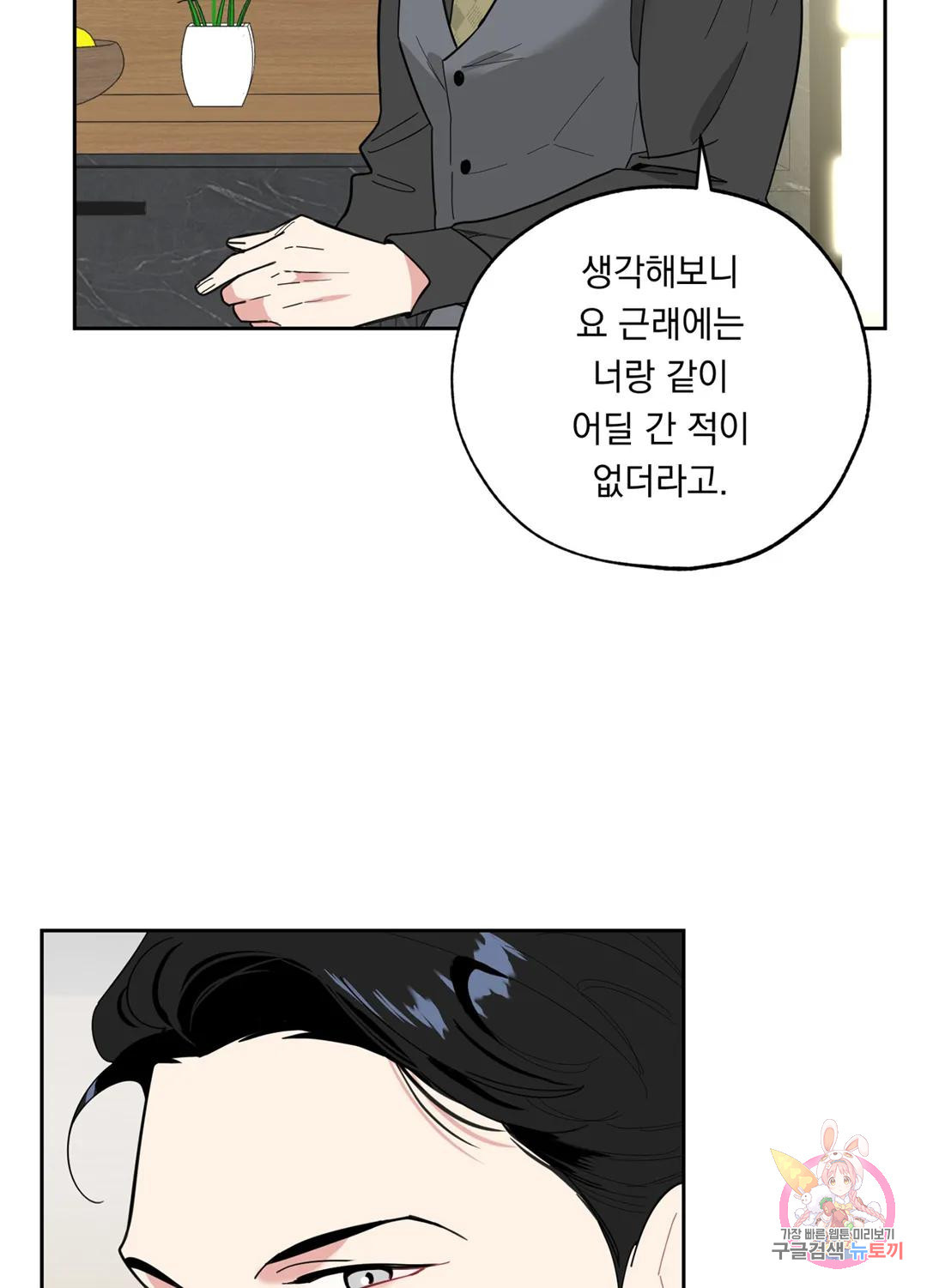 형편없는 로맨스 10화 - 웹툰 이미지 71