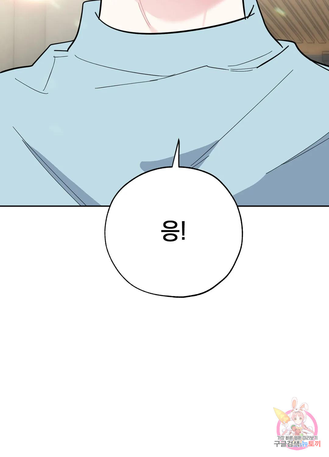 형편없는 로맨스 10화 - 웹툰 이미지 78